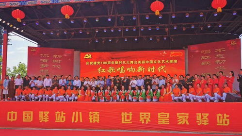 盛世華章，驛動天中——新時代大舞臺美麗中國文化藝術展演在駐馬店皇家驛站璀璨啟幕